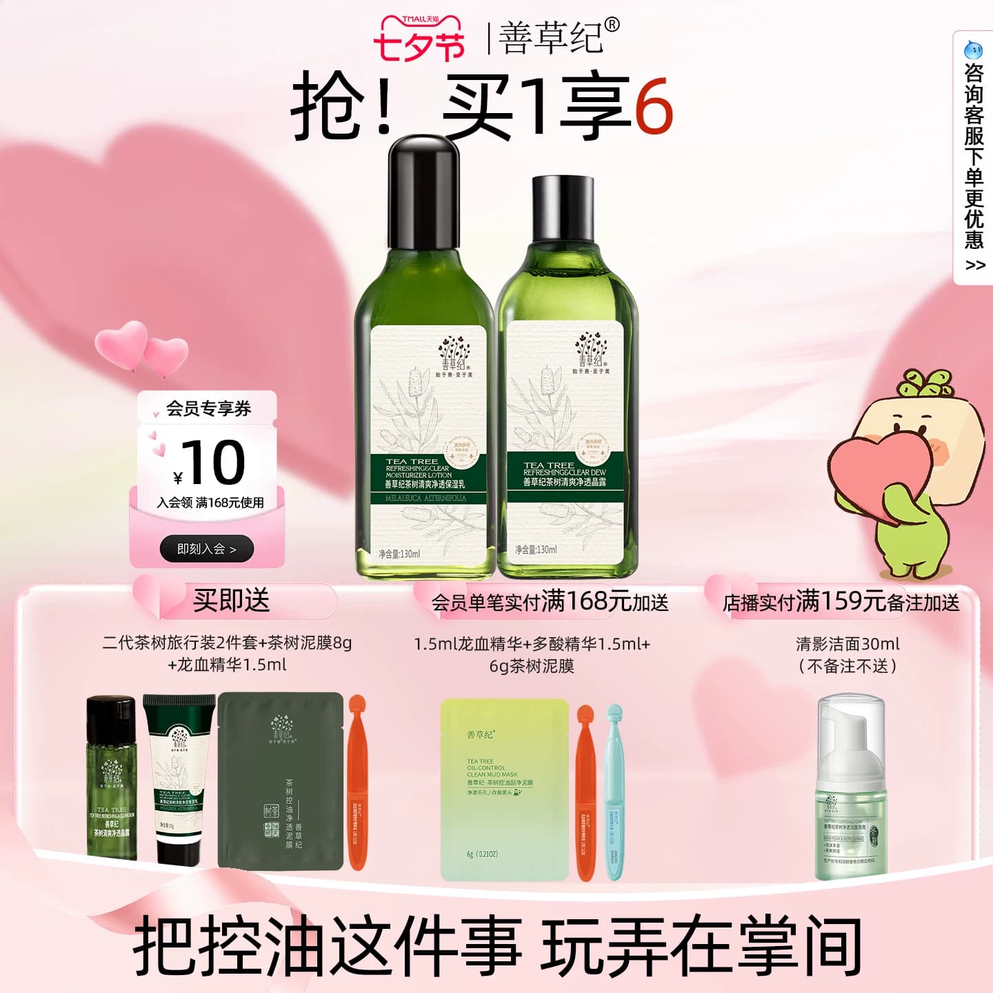 善草纪二代茶树水乳套装油皮混油皮补水保湿清爽控油收敛学生护肤 - 商品图1