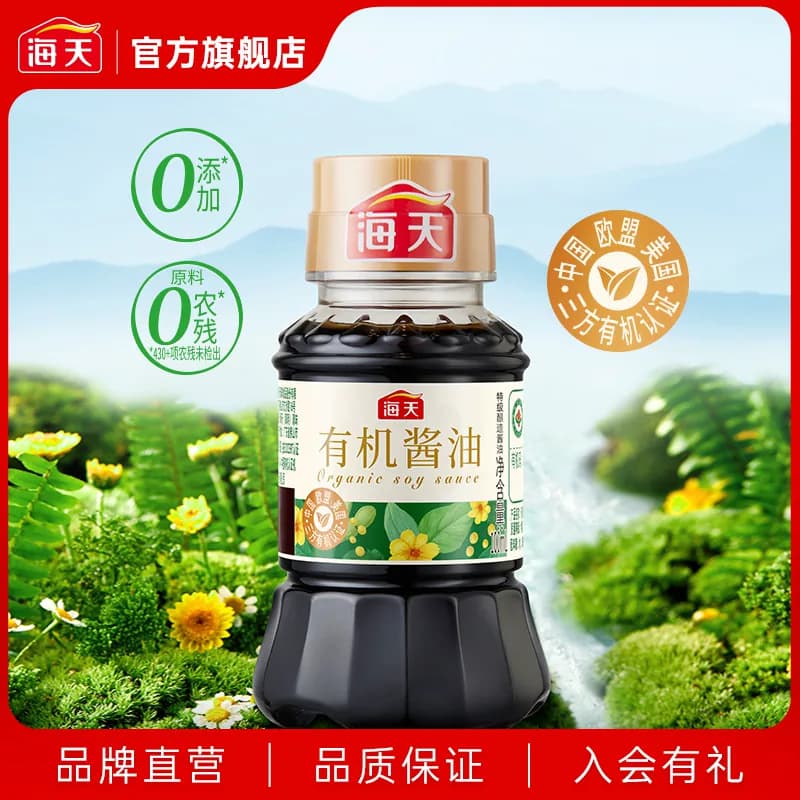 【天猫u先】海天有机酱油100ml非转基因黄豆特级酿造 - 商品图1