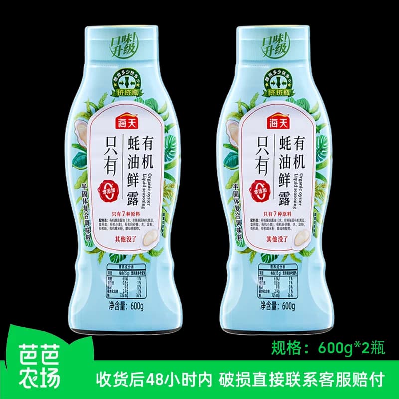 海天有机蚝油鲜露600g*2瓶挤挤瓶蚝油炒菜蘸料调味品【帮种】 - 商品图1