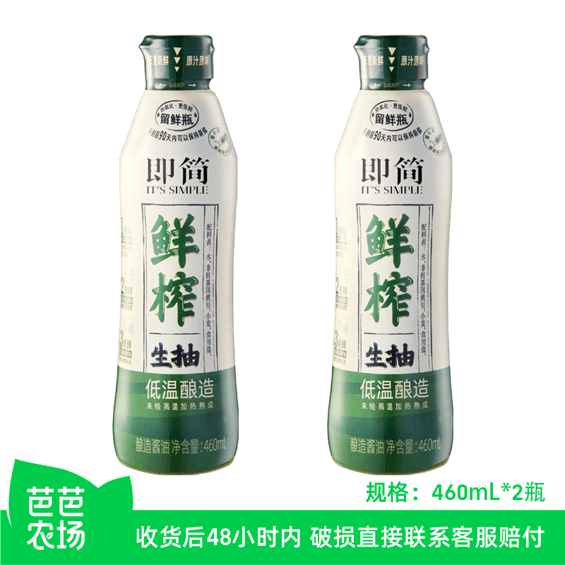 【芭芭农场】海天鲜榨生抽460mL*2双层留鲜瓶更鲜味炒菜点蘸酱油 - 商品图1