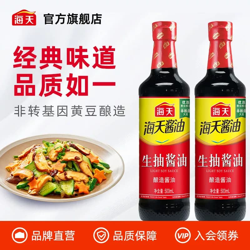 【秒杀】海天生抽酱油500ml*2炒菜凉拌点蘸家用厨房调料增鲜 - 商品图1