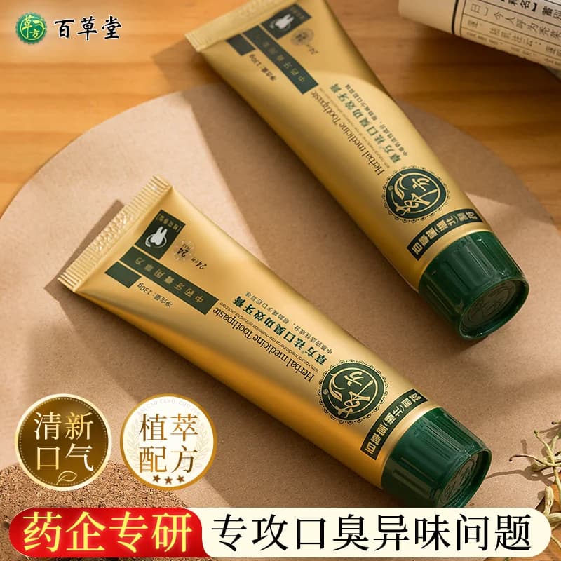 百草堂草方清火草本牙膏清新口气清洁口腔护龈健齿无氟家庭装2支 - 商品图1