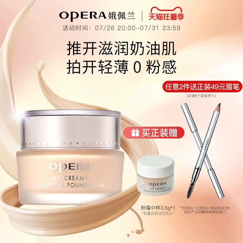 娥佩兰轻薄透气粒子精华粉底霜痘肌敏肌粉底液持妆粉底遮瑕保湿 - 商品图1