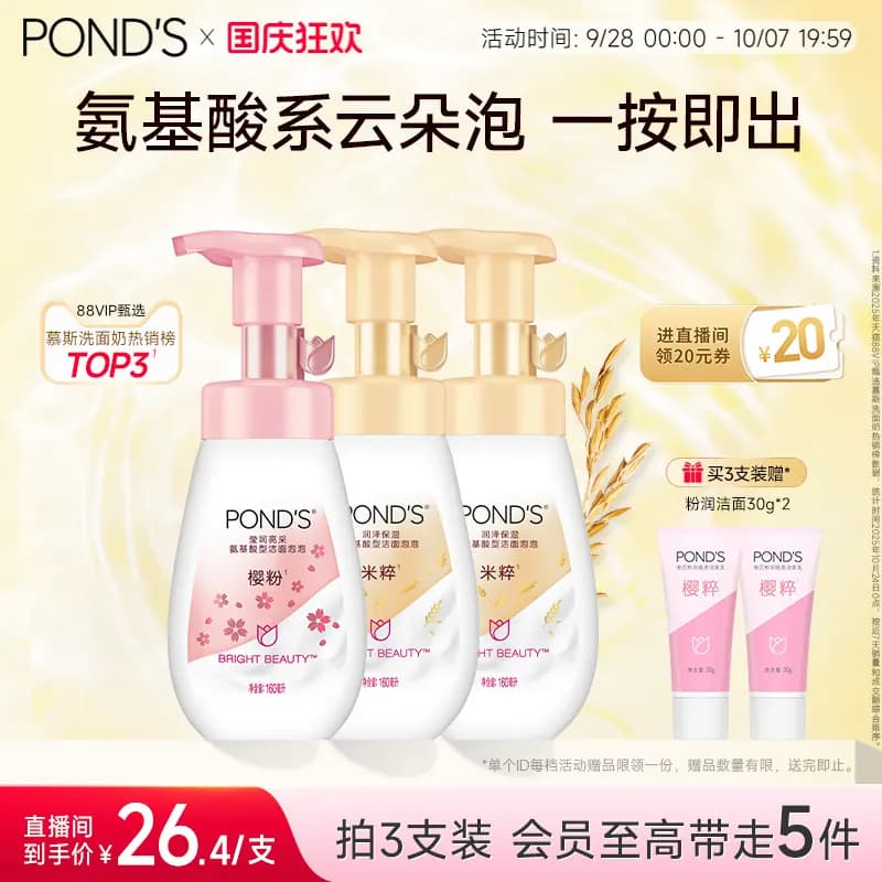 旁氏米粹洗面奶氨基酸洁面乳温和保湿洁面泡泡慕斯深层清洁正品 - 商品图1