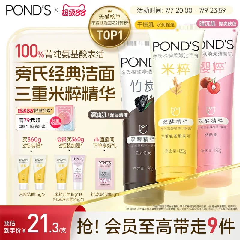旁氏米粹洗面奶氨基酸系洁面乳保湿控油温和清洁不紧绷官方正品 - 商品图1