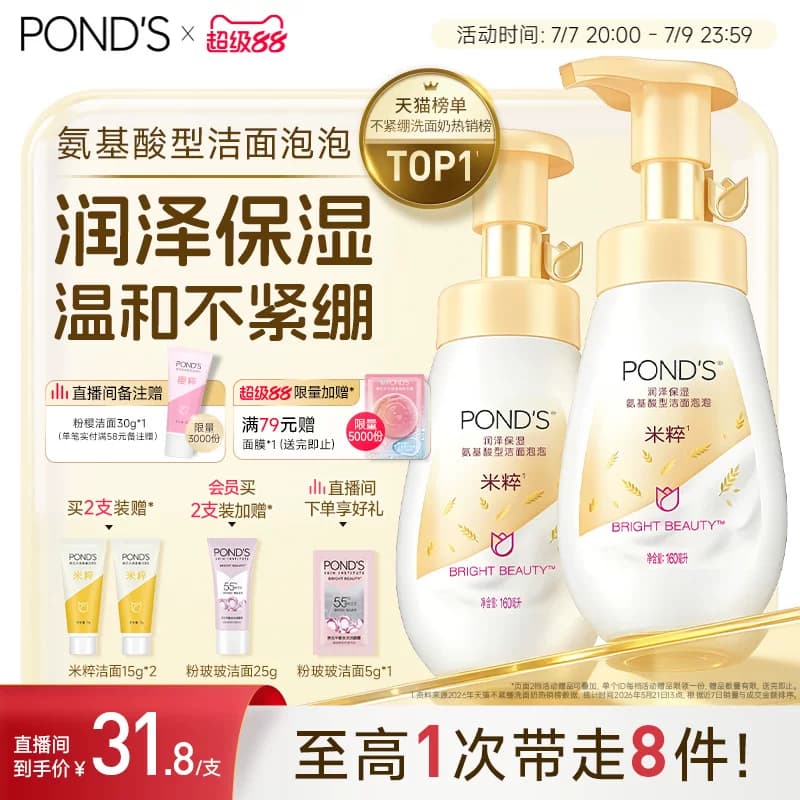 旁氏米粹泡泡洗面奶氨基酸洁面泡沫温和清爽不紧绷洁面慕斯洗面奶 - 商品图1