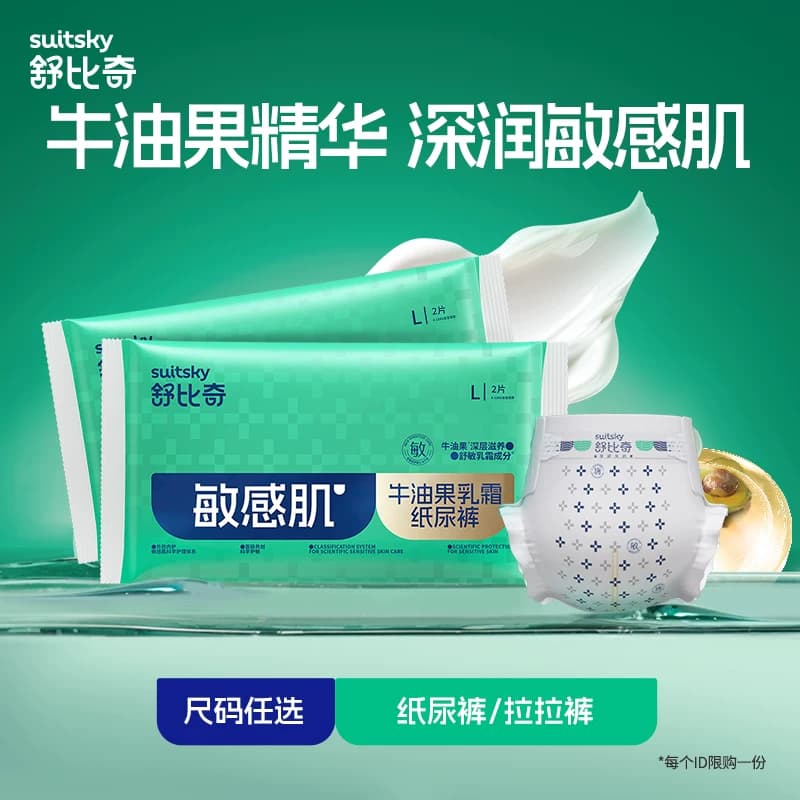 【淘妈甄选】舒比奇牛油果纸尿裤拉拉裤婴儿尿不湿试用2片*2淘专 - 商品图1