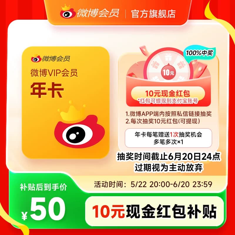 【到手50元】新浪微博会员12个月年卡 新浪微博VIP会员年费填昵称 - 商品图1