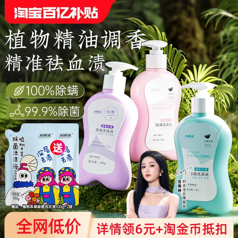 妇炎洁内衣洗衣液内裤清洗液女士祛血渍杀菌洗内裤专用液官方正品 - 商品图1
