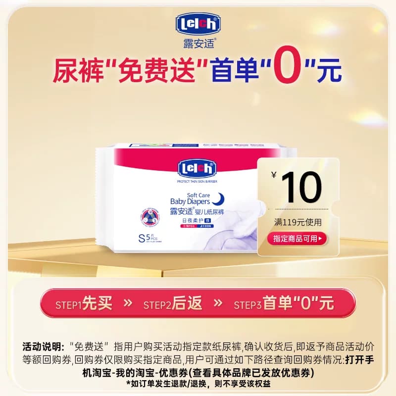 【U先免费送】露安适柔护羽柔裤日夜拉拉裤透气尿不湿5片试用装 - 商品图1