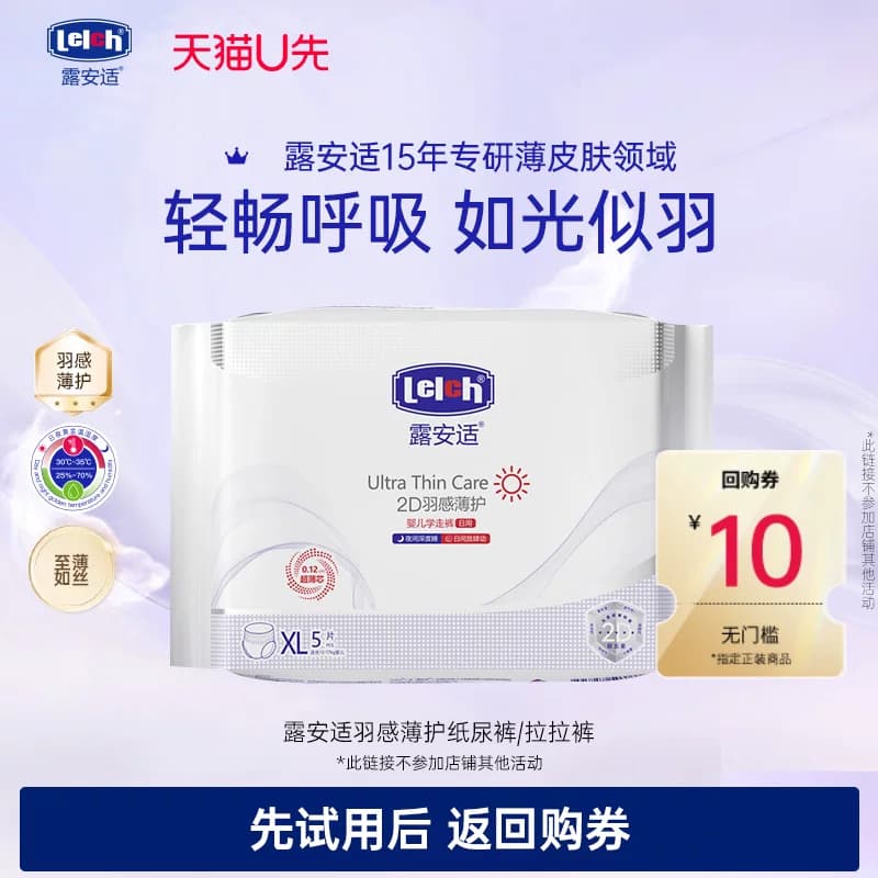 【试用】露安适羽感薄护学走裤拉拉裤5片试用装旅行装U先 - 商品图1