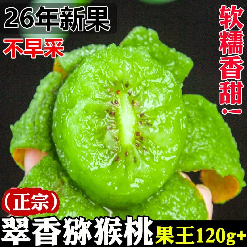 陕西翠香猕猴桃新鲜包邮水果当季整箱孕妇绿心奇异果官方旗舰店 - 商品图1