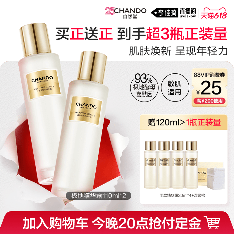 【李佳琦618美妆&爆品预售20点付定金】自然堂极地圣水控油透亮 - 商品图1