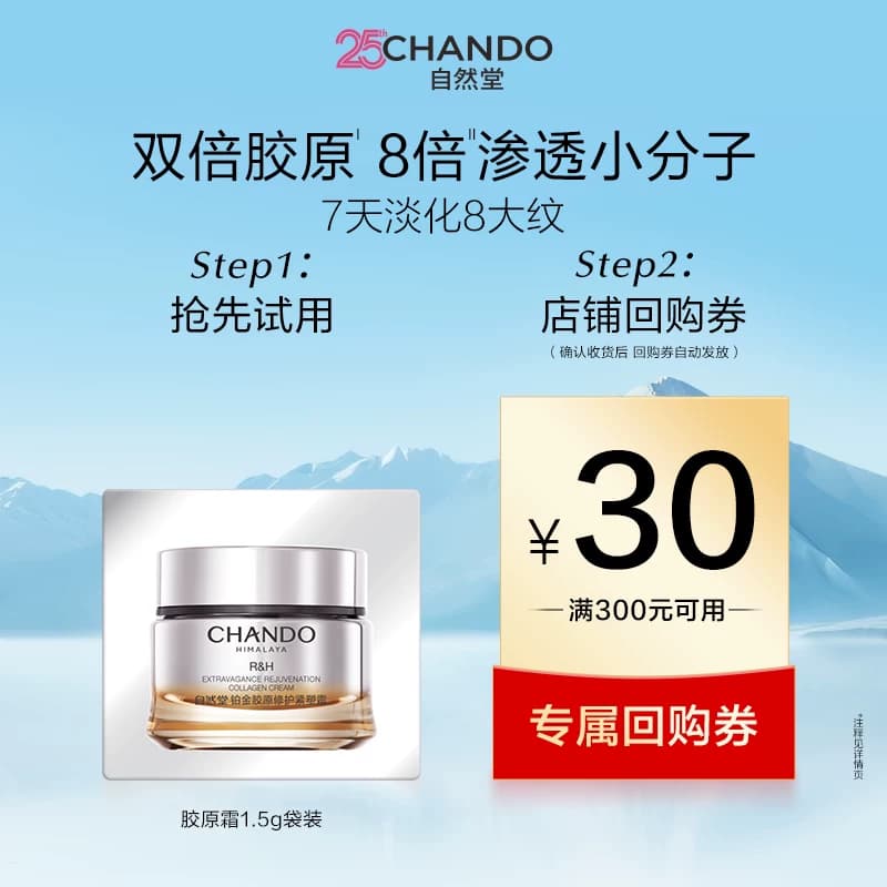 【U】自然堂大金罐胶原霜1.5g袋装修护紧塑霜舒缓紧致保湿 - 商品图1