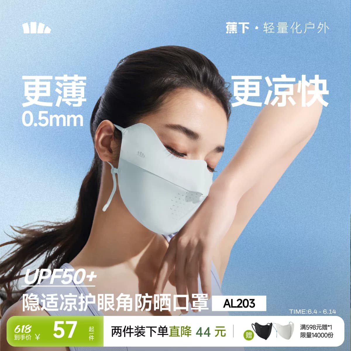 蕉下面膜防晒口罩女防紫外线高颜值遮阳医美轻薄透气骑行冰丝面罩 - 商品图1
