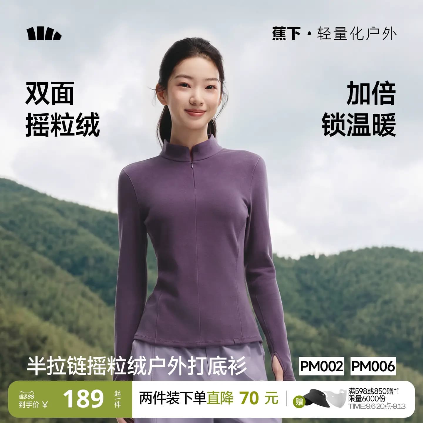 蕉下半拉链摇粒绒打底衫女抓绒衣修身显瘦冲锋衣内胆上衣长袖T恤 - 商品图1