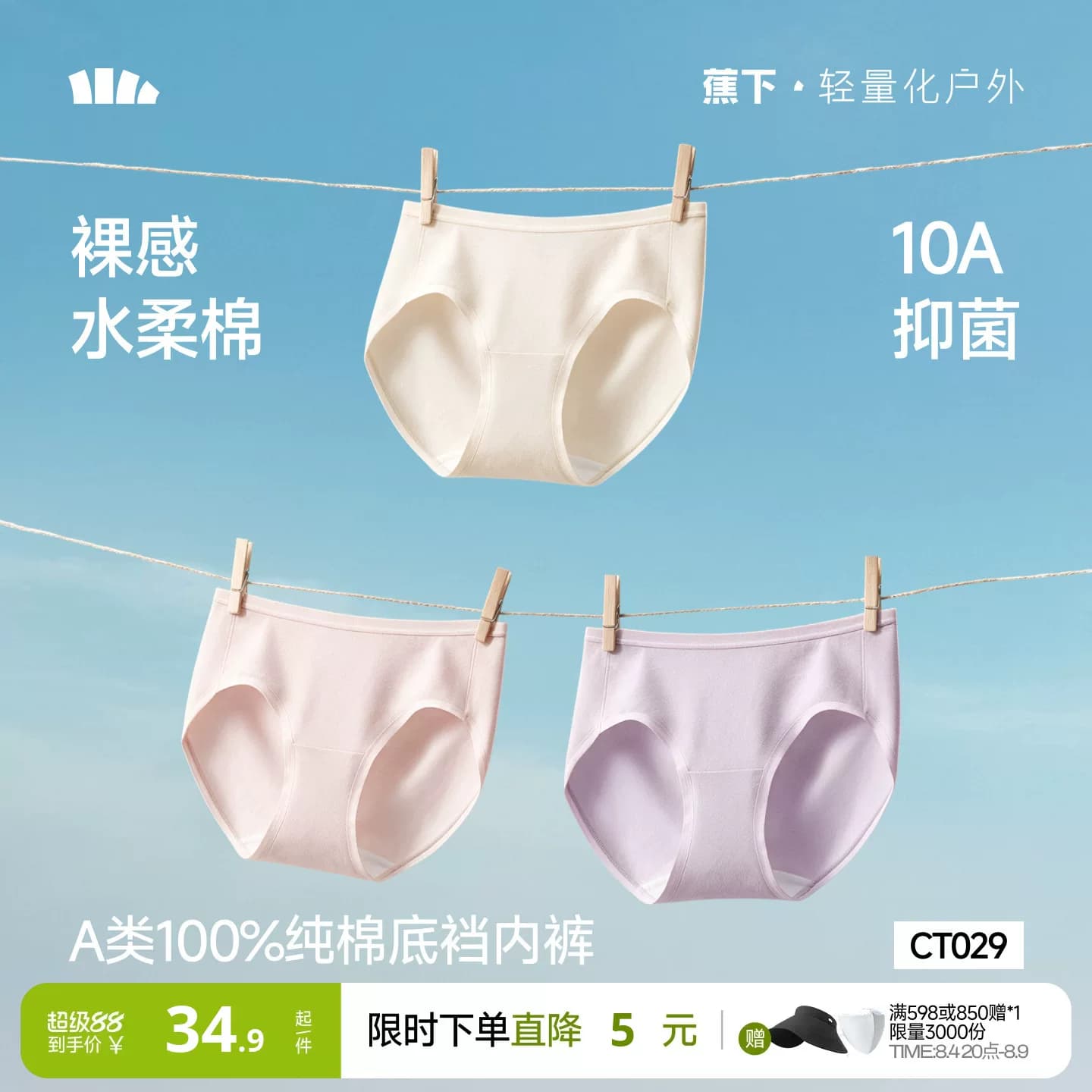 蕉下女士内裤纯棉底裆透气2026新款高弹防夹臀女款10A抗菌三角裤 - 商品图1