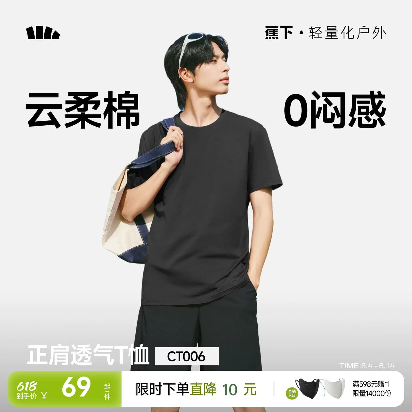 蕉下男士T恤棉柔亲肤透气高弹耐磨夏内搭打底衫圆领正肩短袖上衣 - 商品图1