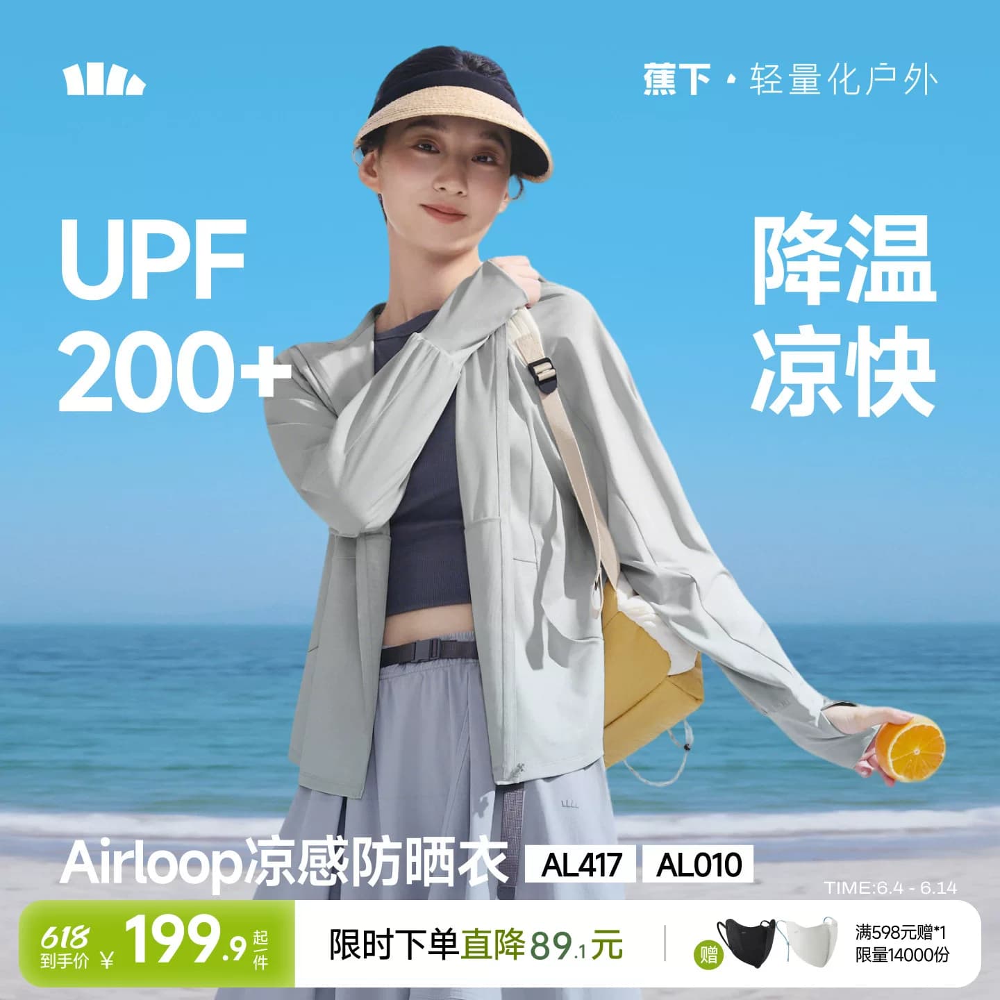 蕉下宽松防晒衣新款女士凉感冰丝透气外套罩衫户外上衣原纱防晒服 - 商品图1