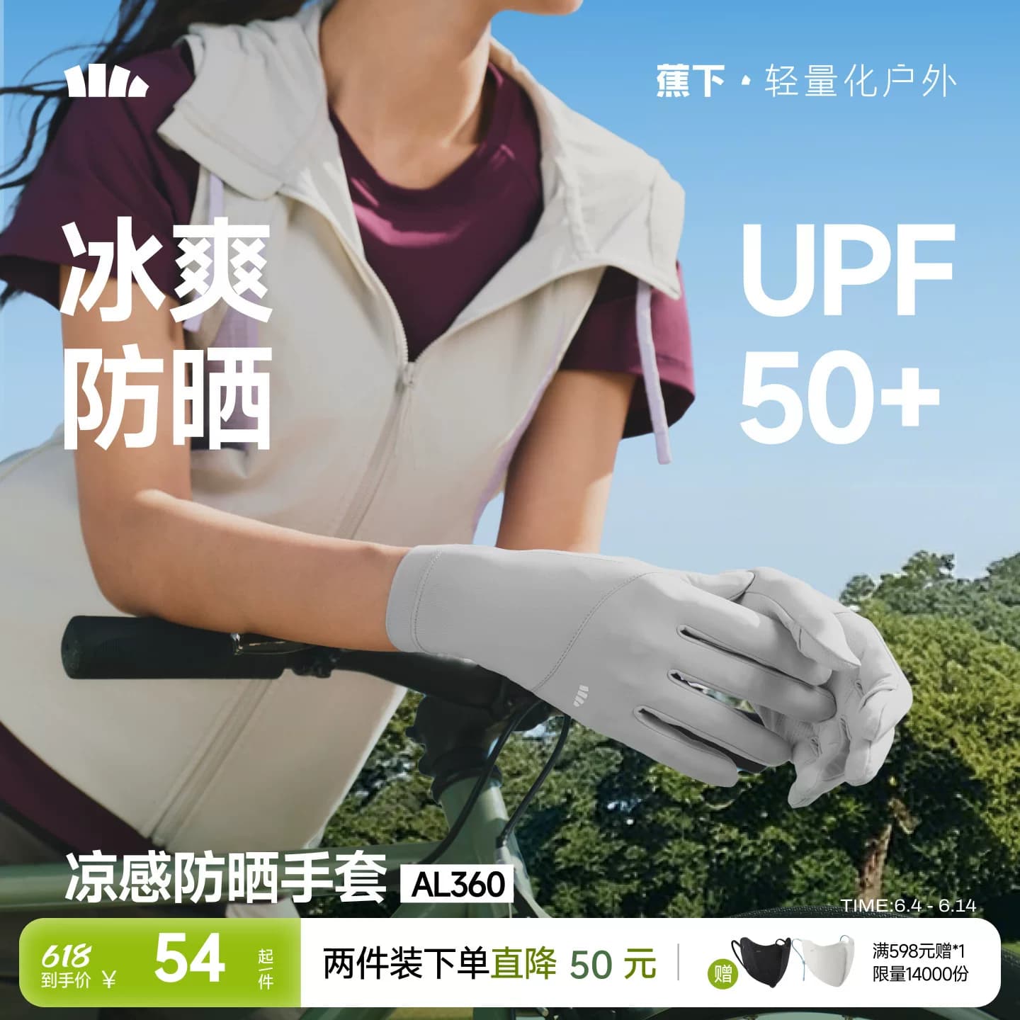 蕉下凉感防晒手套女短款轻薄户外防滑透气防紫外线开车骑行手袖套 - 商品图1