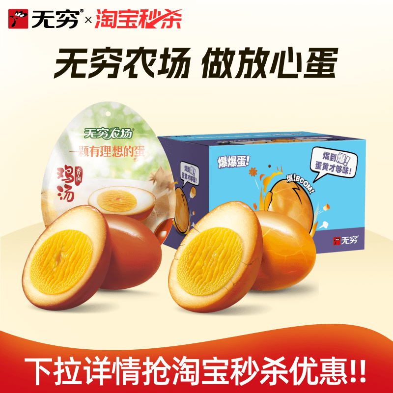 无穷盐焗爆鸡蛋盒装零食盐焗鸡蛋袋装泡面搭档夜宵零食小吃卤蛋xl - 商品图1