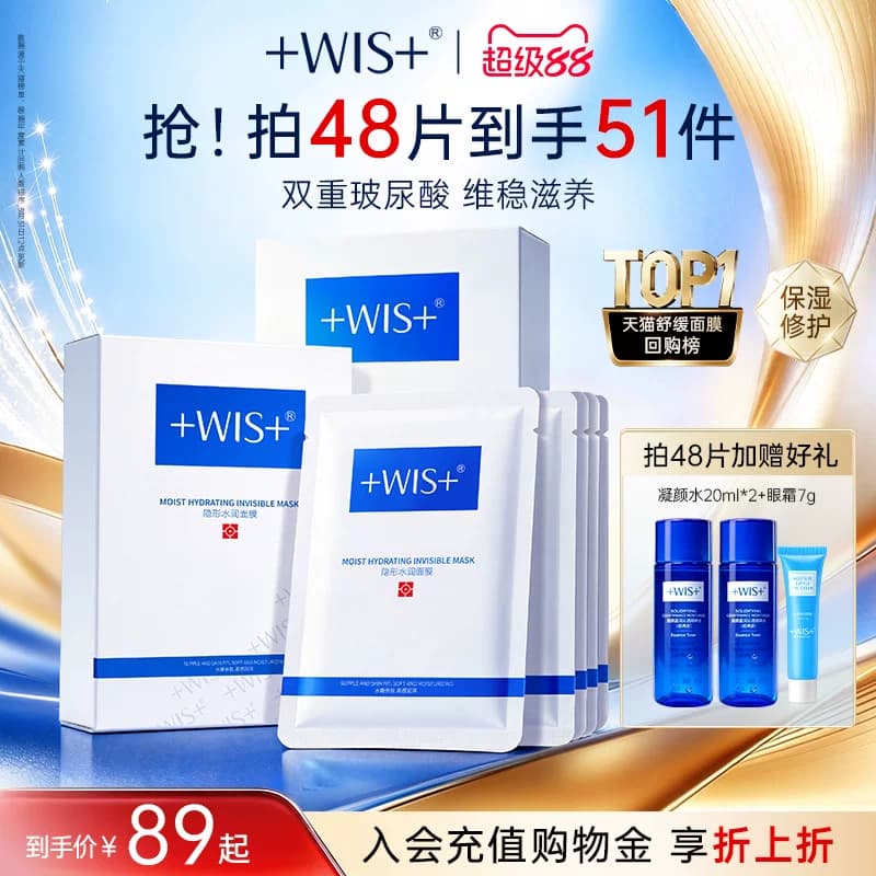 WIS隐形水润面膜 舒缓修护屏障补水保湿 男女熬夜 护肤 官方正品 - 商品图1