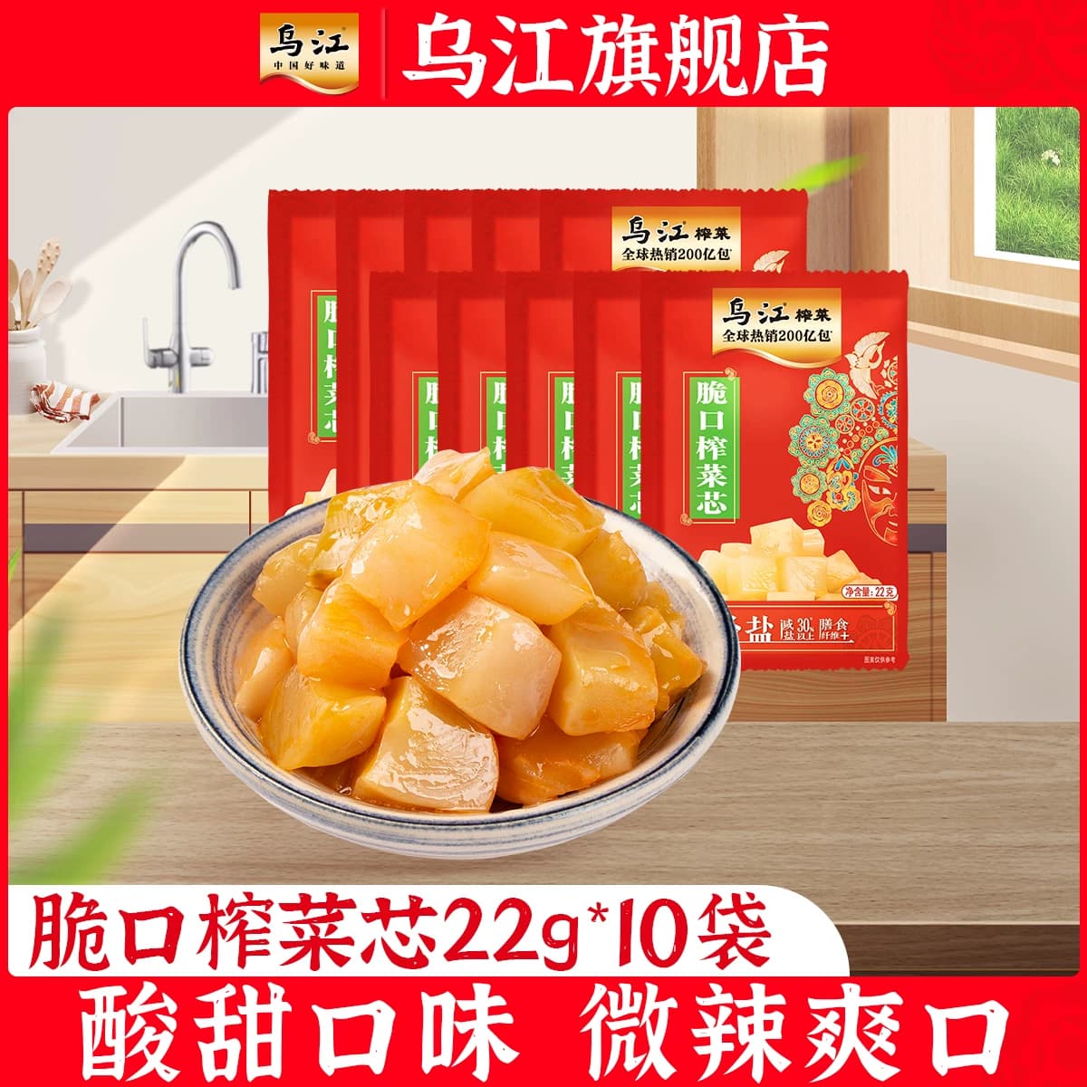 (顺)乌江官方脆口榨菜芯22g*10袋散袋开味下饭佐餐 - 商品图1