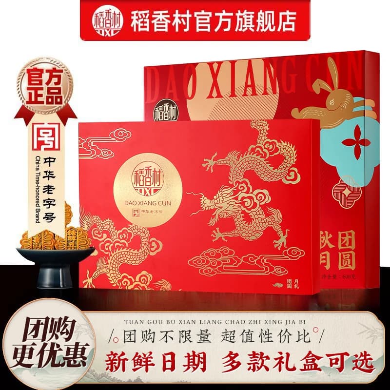 稻香村月饼礼盒蛋黄莲蓉奶油椰蓉传统五仁多口味月饼中秋节送礼品 - 商品图1