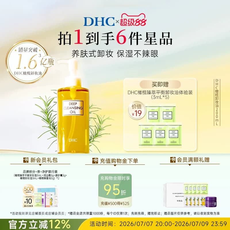 DHC橄榄卸妆油 三合一温和卸妆乳化快日本进口官方旗舰店正品 - 商品图1