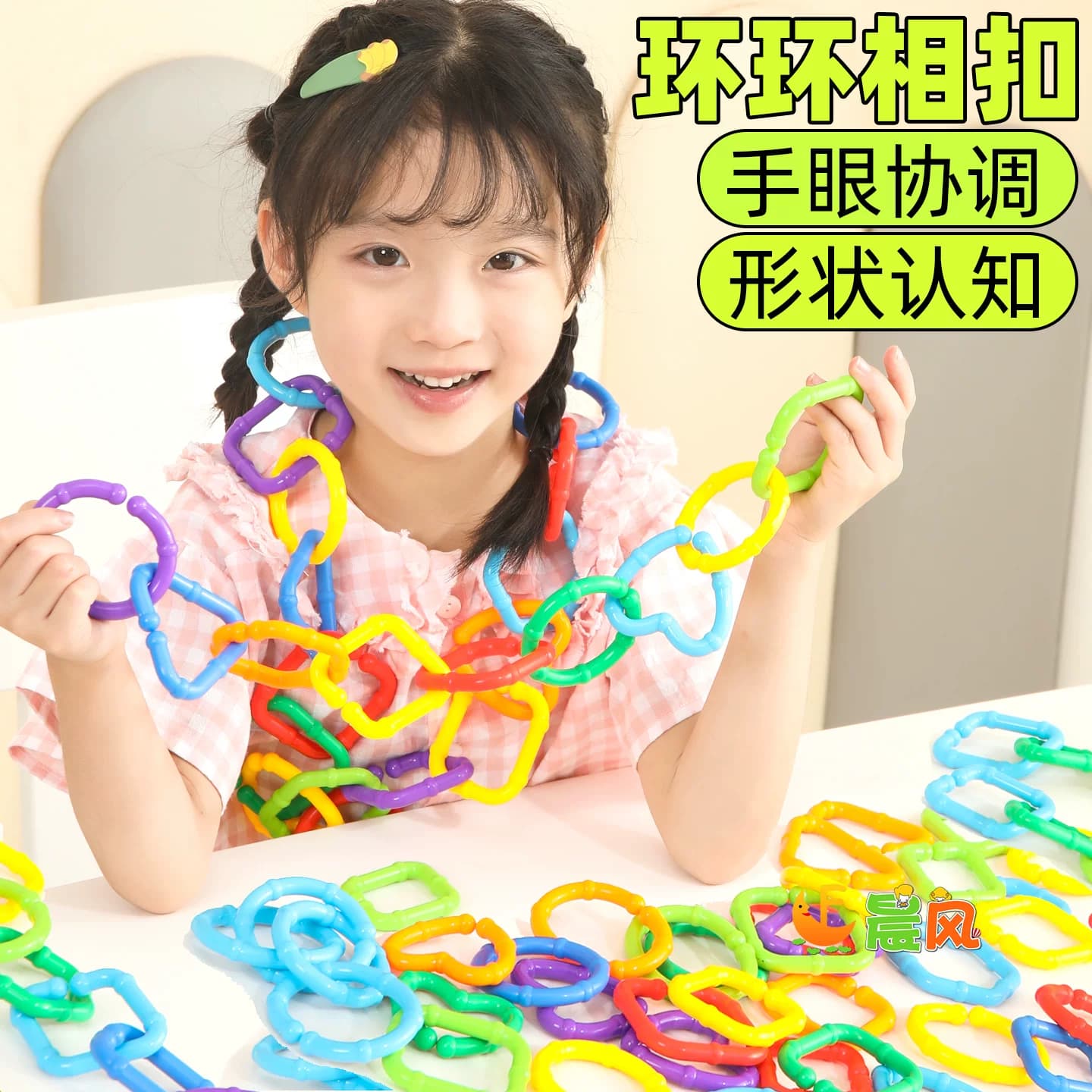 儿童蒙氏早教益智玩具宝宝塑料1形状配对链条环扣几何扣环积木2岁