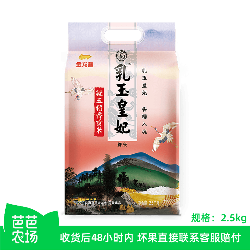 【芭芭农场】乳玉皇妃凝玉稻香贡米2.5kg正宗东北大米5斤装 - 商品图1