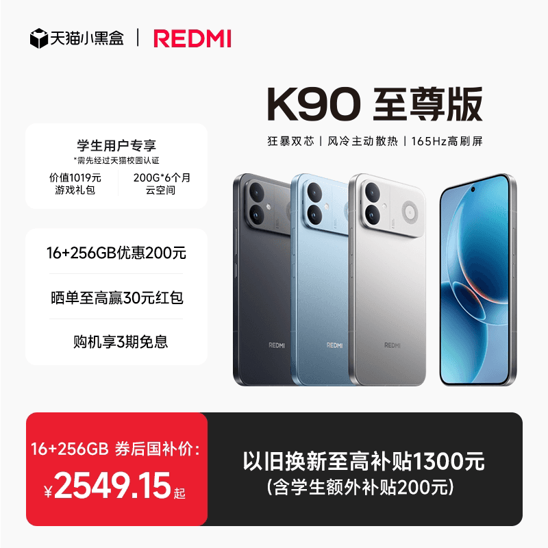 【购机享3期免息】REDMI K90 至尊版性能魔王红米手机小米手机小米官方旗舰店新品学生游戏性能旗舰电竞手机 - 商品图1