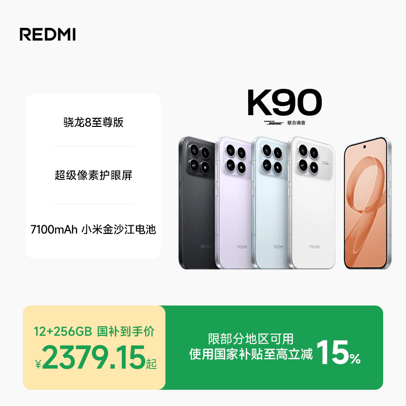 【享3期免息】REDMI K90红米k90手机官方旗舰店游戏拍照学生旗舰智能手机小米红米手机redmik90 - 商品图1
