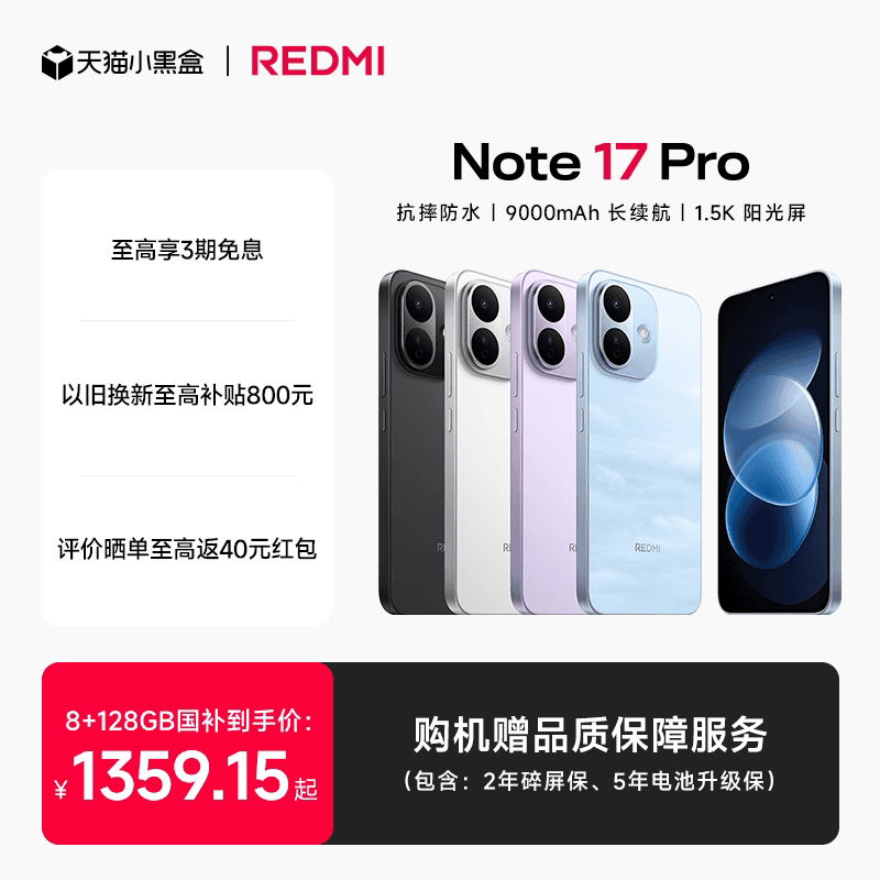 【新品首发】REDMI Note 17 Pro手机红米note手机小米手机小米官方旗舰店官网新品小米note17pro - 商品图1