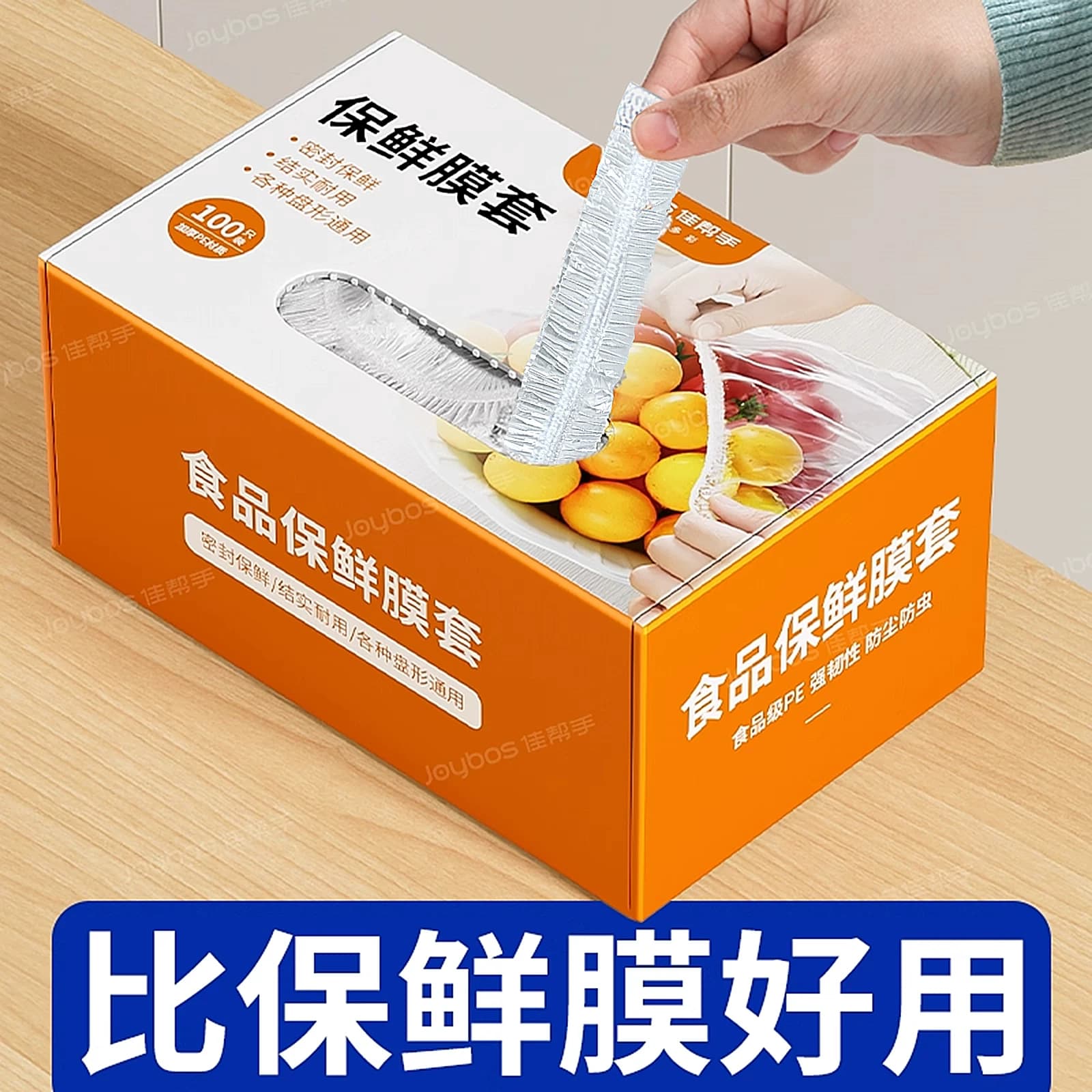 佳帮手一次性保鲜膜套罩食品级专用保鲜袋家用带松紧剩菜套碗盘罩 - 商品图1