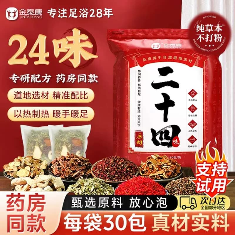 金泰康泡脚药包艾草艾叶红花生姜花椒中草本足浴包粉男女士专用TK - 商品图1