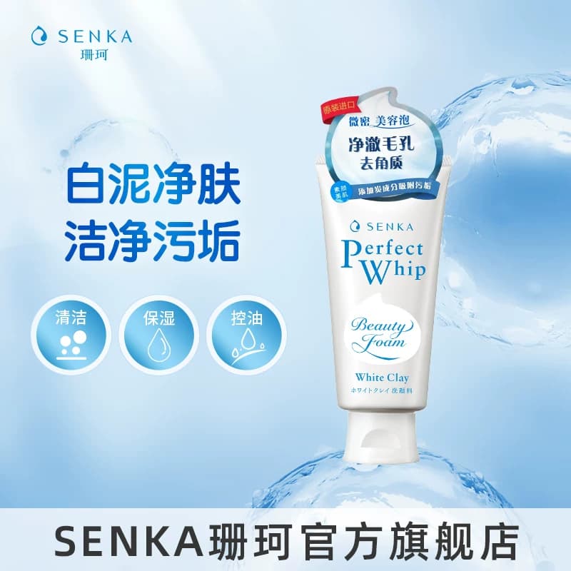【2件5折】SENKA珊珂洗面奶白泥状泡沫洁面膏学生清洁男女正品 - 商品图1