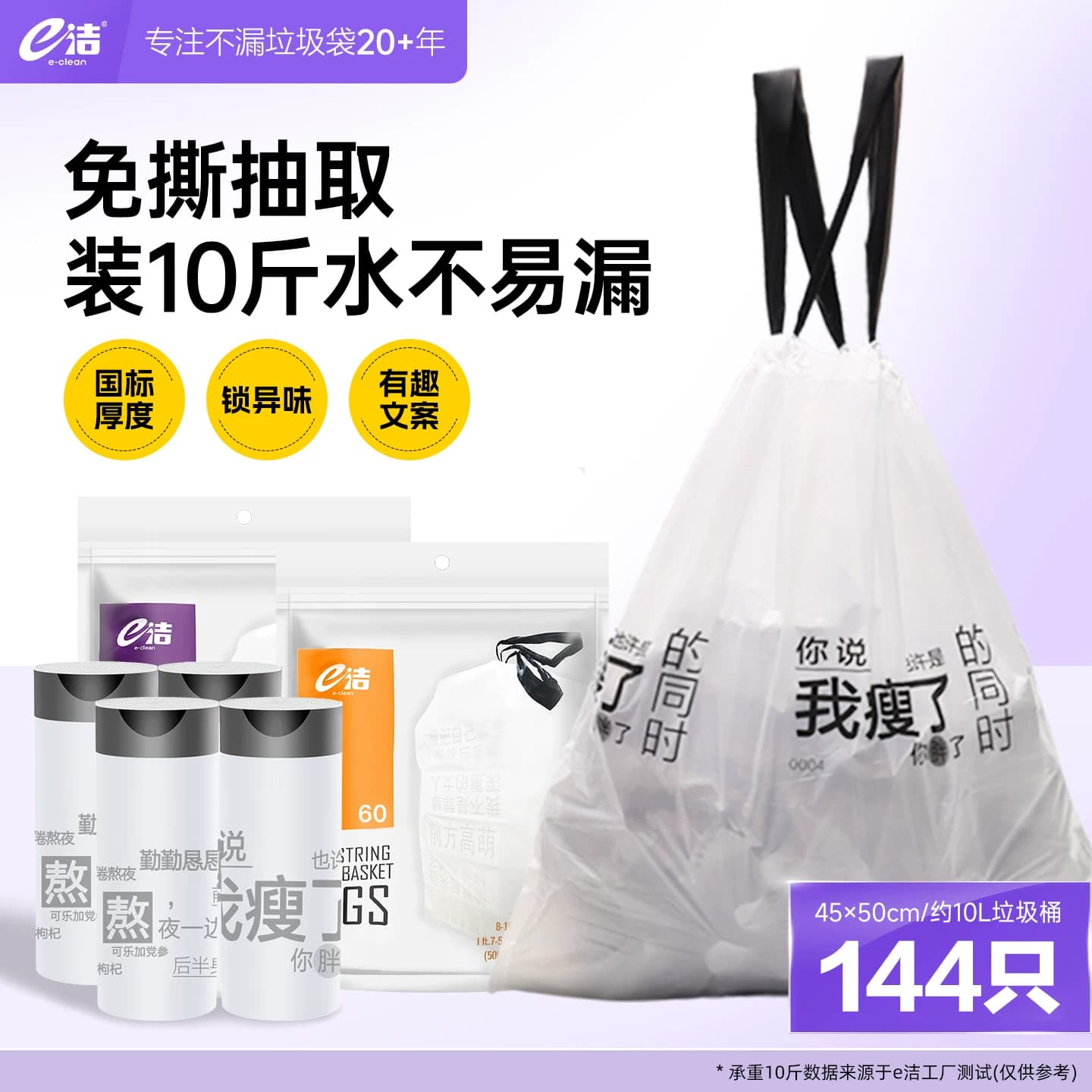 e洁垃圾袋家用手提式加厚一次性塑料袋自动收口加大解忧文案款 - 商品图1