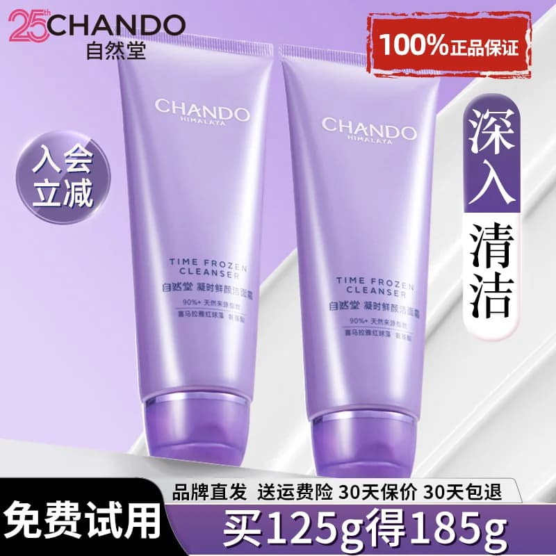 自然堂凝时洗面奶女氨基酸洁面乳清洁官方旗舰店正品女士排行榜男 - 商品图1