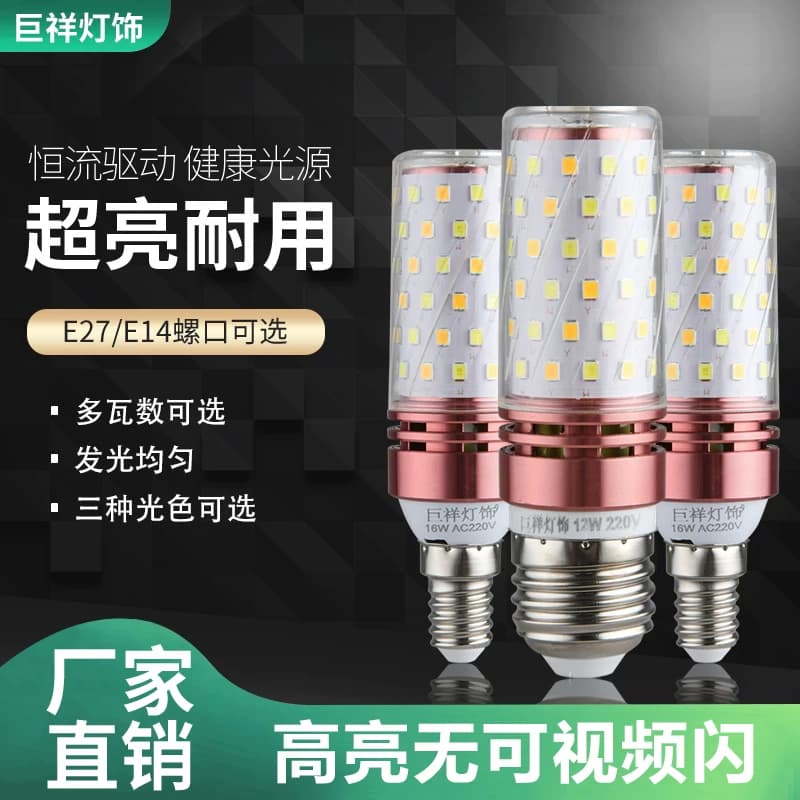 巨祥led三色变光玉米灯泡e27E14小螺口蜡烛泡12W家用球泡吊灯光源 - 商品图1