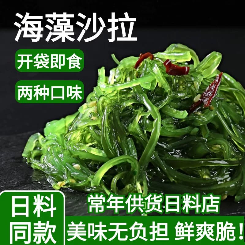 金葵海藻沙拉即食裙带菜日式下饭菜海带丝海藻寿司中华海草小包装 - 商品图1