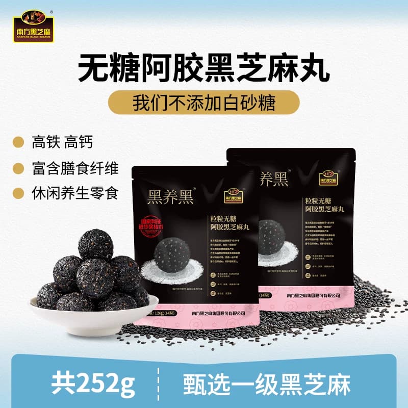 南方黑芝麻无糖阿胶黑芝麻丸126g*2袋零食养生丸 - 商品图1