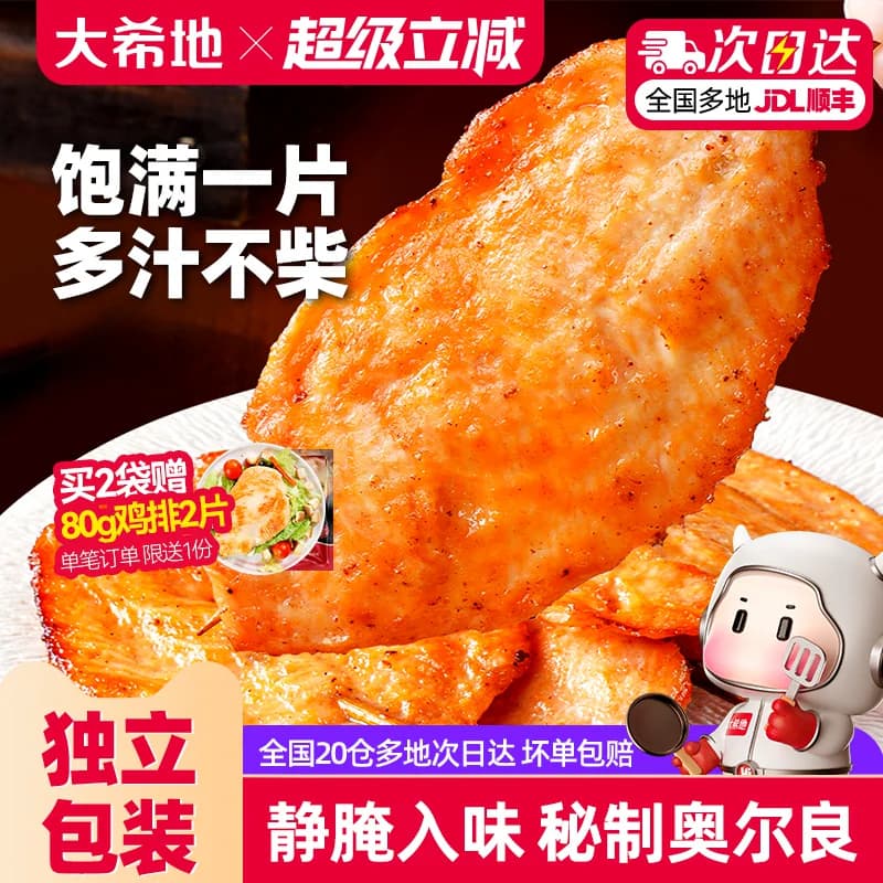 大希地奥尔良里脊肉片里脊肉串鸡肉串早餐半成品儿童烤串空气炸锅 - 商品图1