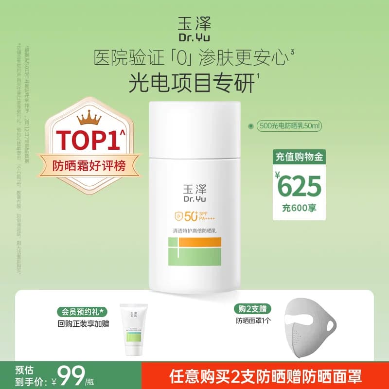 玉泽500光电防晒乳敏感肌大分子高倍防晒霜户外通勤物理防晒清爽 - 商品图1