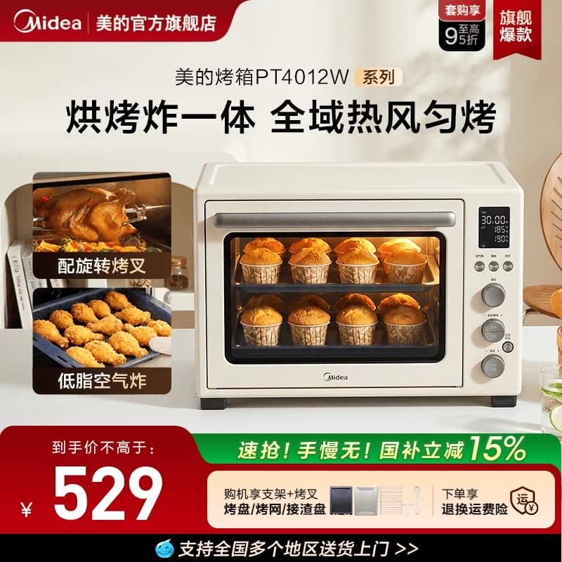 美的空气炸一体电烤箱易清洁烤箱政府换新补贴双层防烫4012二代 - 商品图1