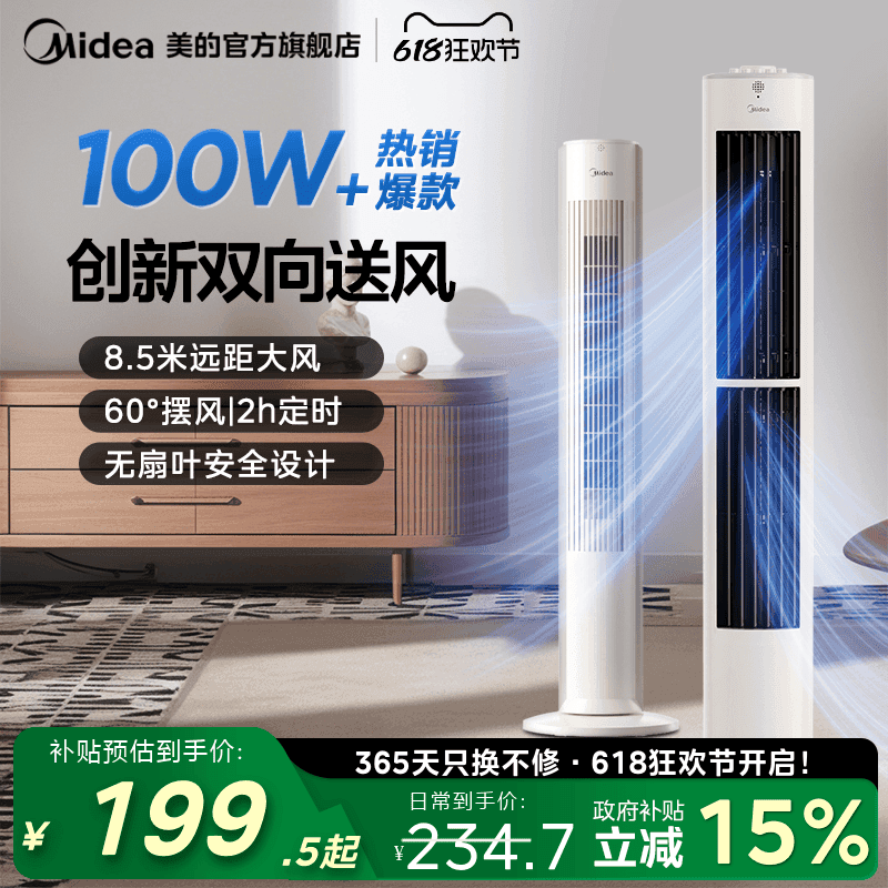 美的塔扇2026年双向吹风电风扇家用无叶风扇轻音塔式落地扇无扇叶 - 商品图1