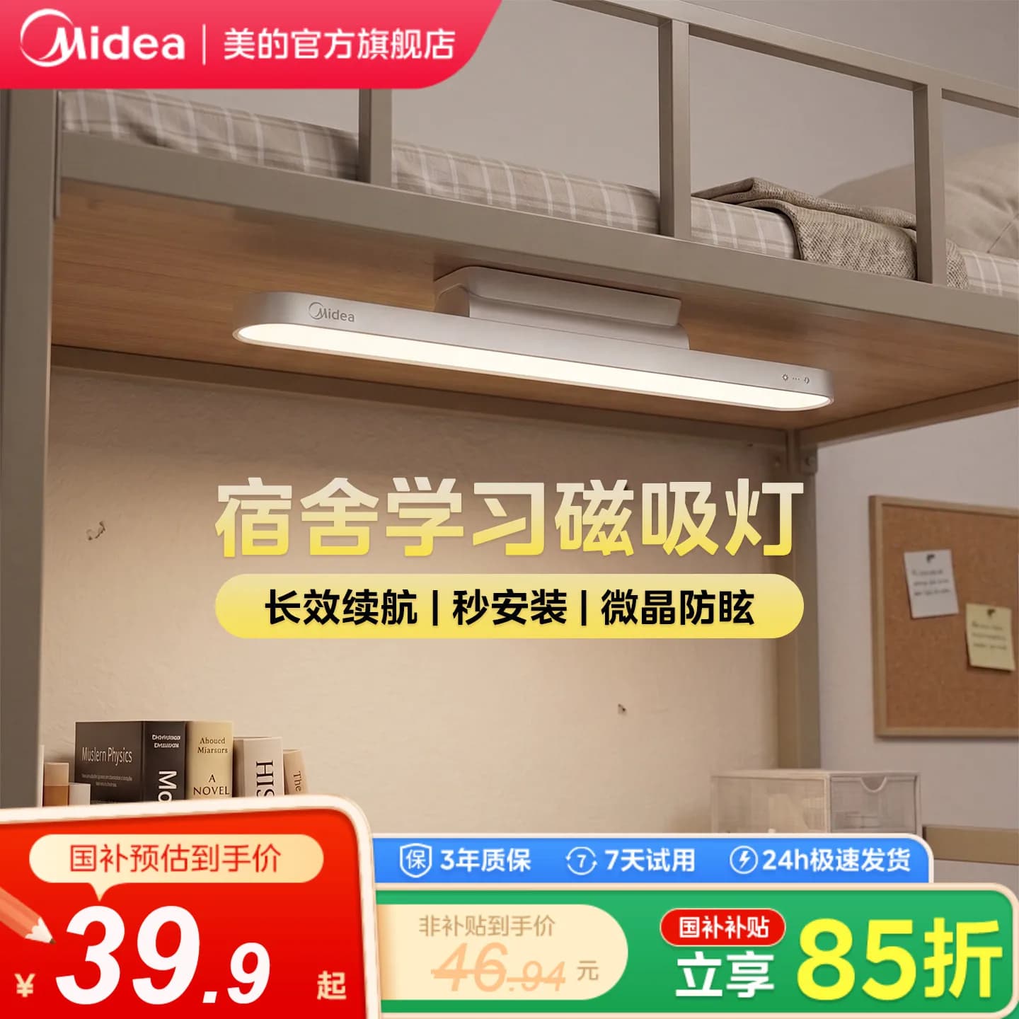 美的小台灯宿舍灯大学生磁吸灯酷毙灯学习护眼充电台灯吸附长续航 - 商品图1