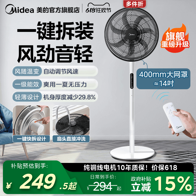 美的电风扇家用立式电扇省电7叶宿舍卧室智能落地扇可拆定时轻音 - 商品图1