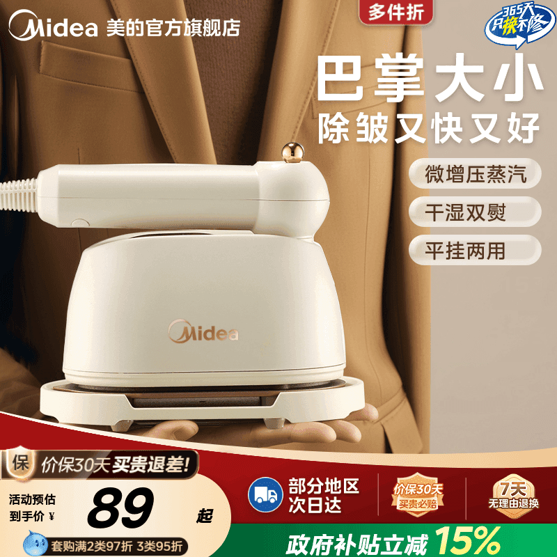 美的蒸汽熨斗小型手持挂烫机家用烫衣服宿舍神器新款便携式熨烫机 - 商品图1