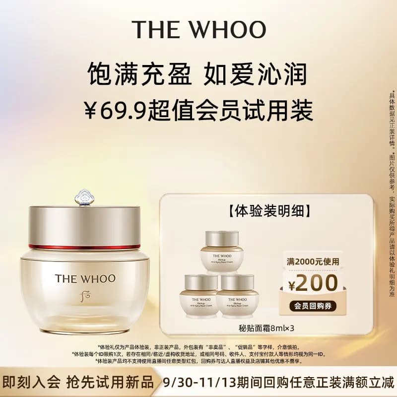 Whoo后秘贴焕能紧韧修护面霜8ml非卖品*3 - 商品图1